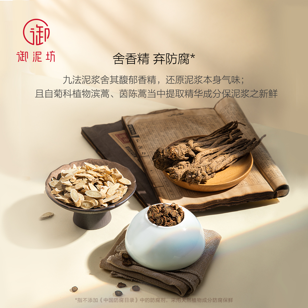 御泥坊旗舰店【11.11预售】九法净颜泥浆面膜深层清洁收缩毛孔涂抹式泥膜1