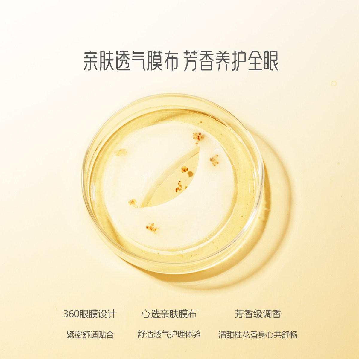 御泥坊金桂花淡纹紧致黑眼圈眼膜贴 御泥坊眼膜