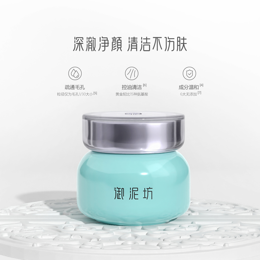  御泥坊涂抹面膜