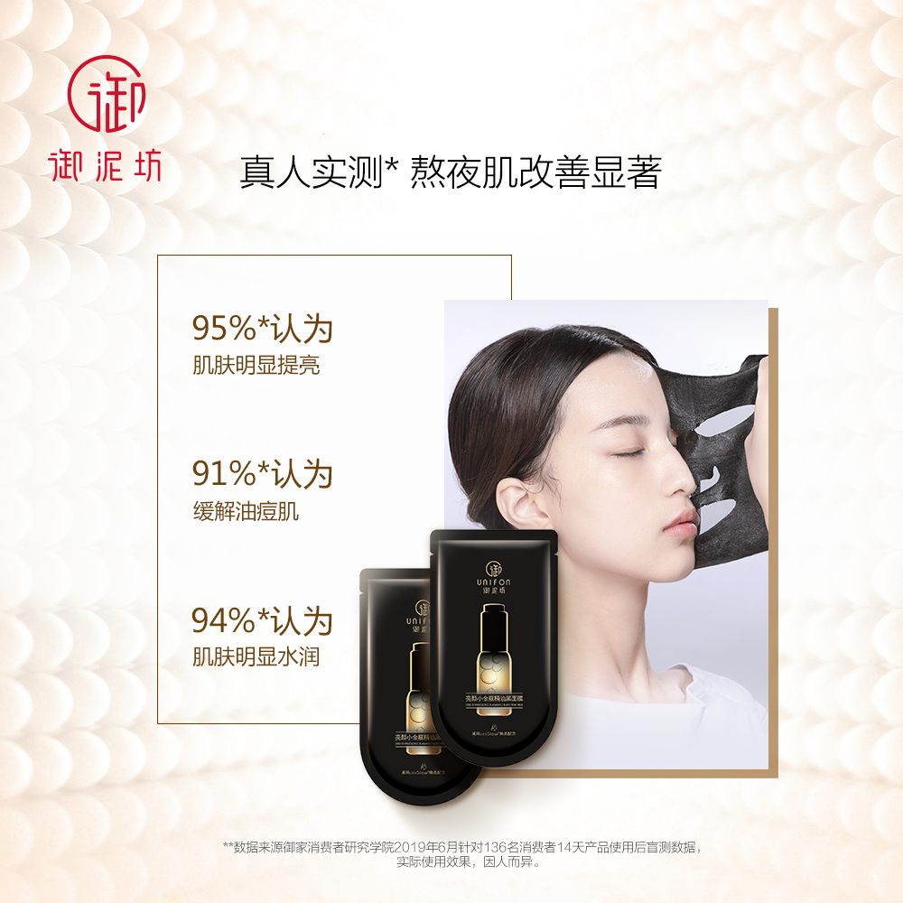 御泥坊旗舰店御泥坊苦橙黑膜修护熬夜补水保湿正品精油抗氧化提亮清洁面膜1