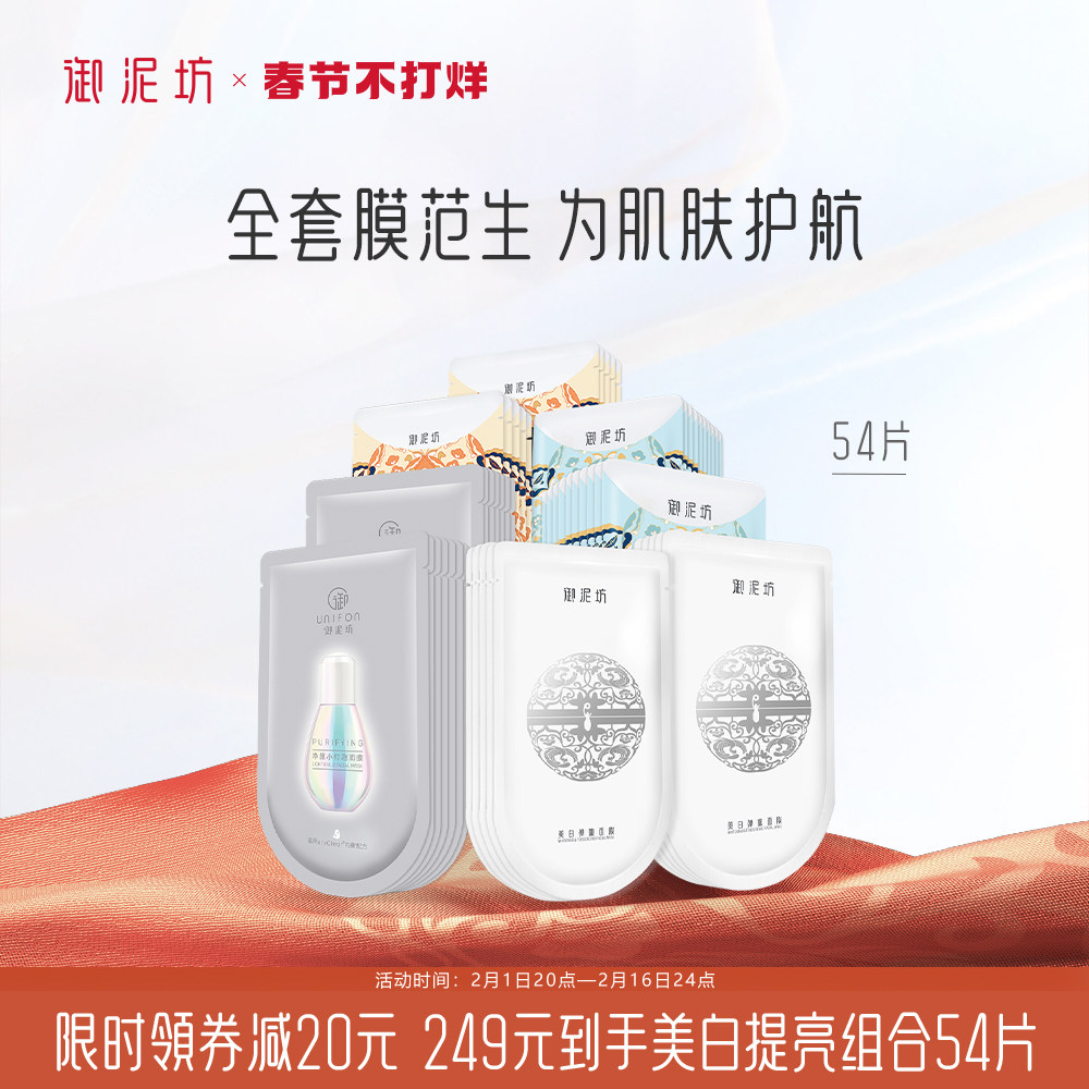 御泥坊美白补水清洁修护组合面膜 御泥坊贴片面膜