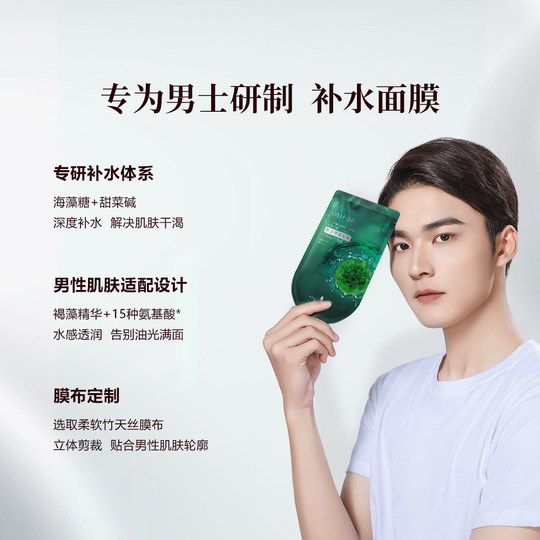 Yunifang men's vitality hydrating mask hyaluronic acid moisturizing and hydrating skin official flagship store genuine