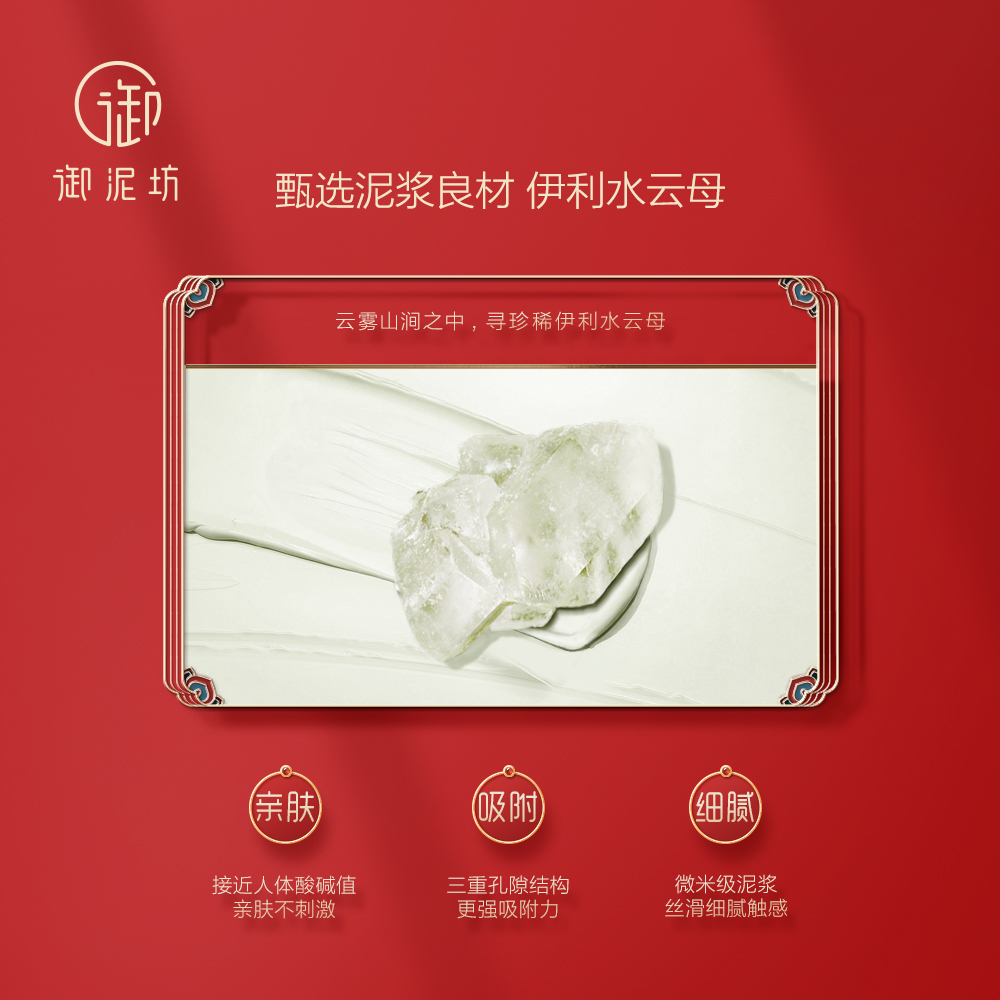 御泥坊旗舰店【11.11预售】九法净颜泥浆面膜深层清洁收缩毛孔涂抹式泥膜2