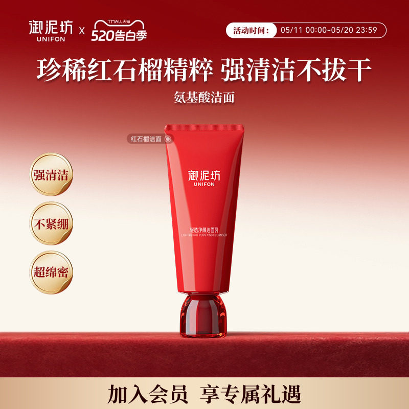 御泥坊轻透净颜洁面乳红石榴洗面奶氨基酸深入清洁官方旗舰店正品