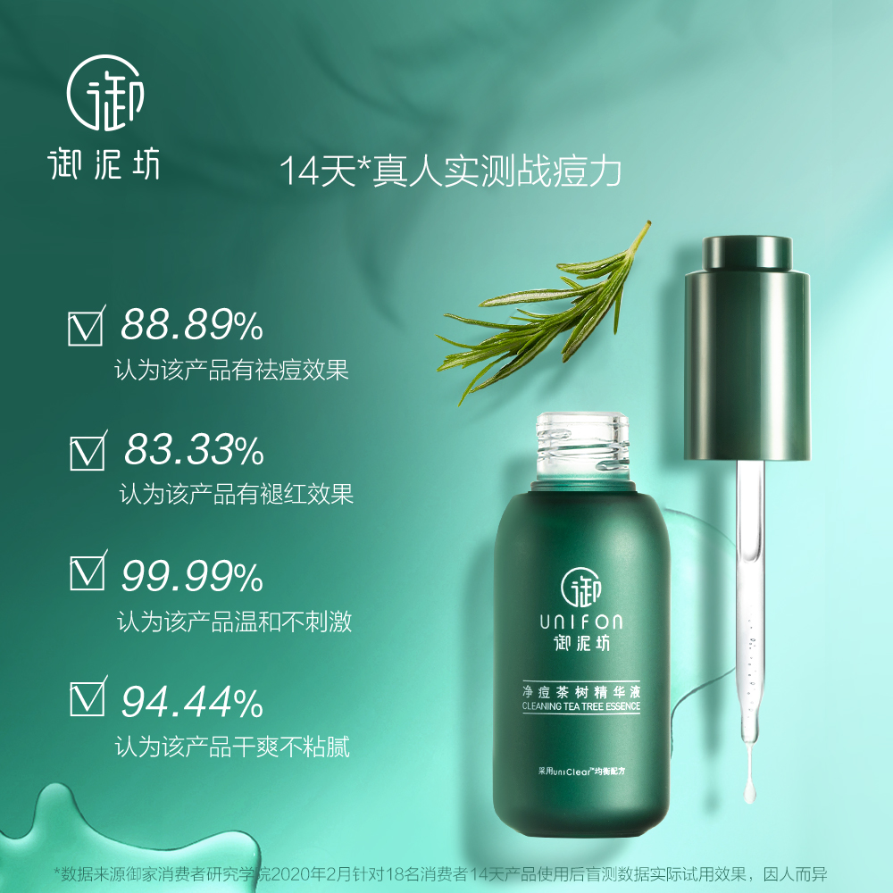 御泥坊旗舰店御泥坊净痘茶树精华液舒缓修护原液面部护肤控油保湿补水淡化痘印1