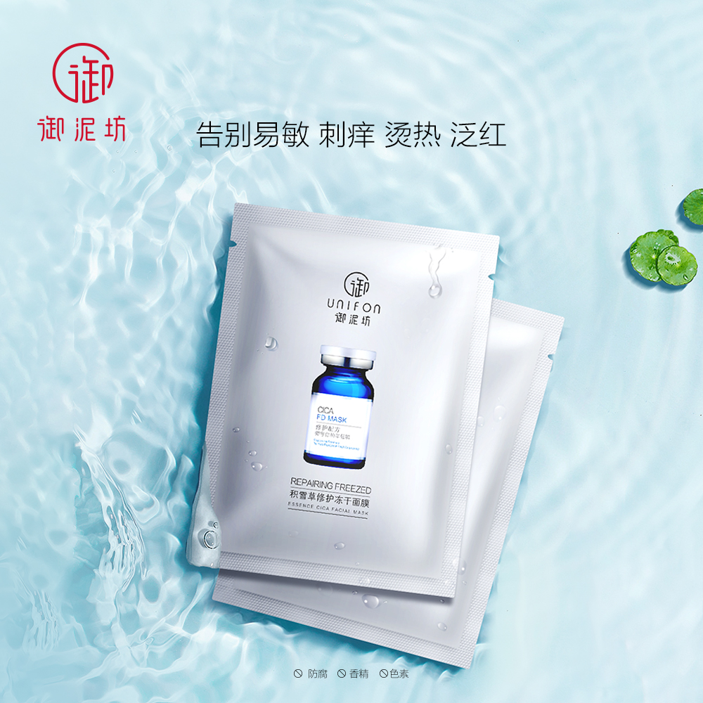 御泥坊旗舰店御泥坊积雪草修护冻干面膜舒缓紧致补水保湿淡化细纹官网正品0