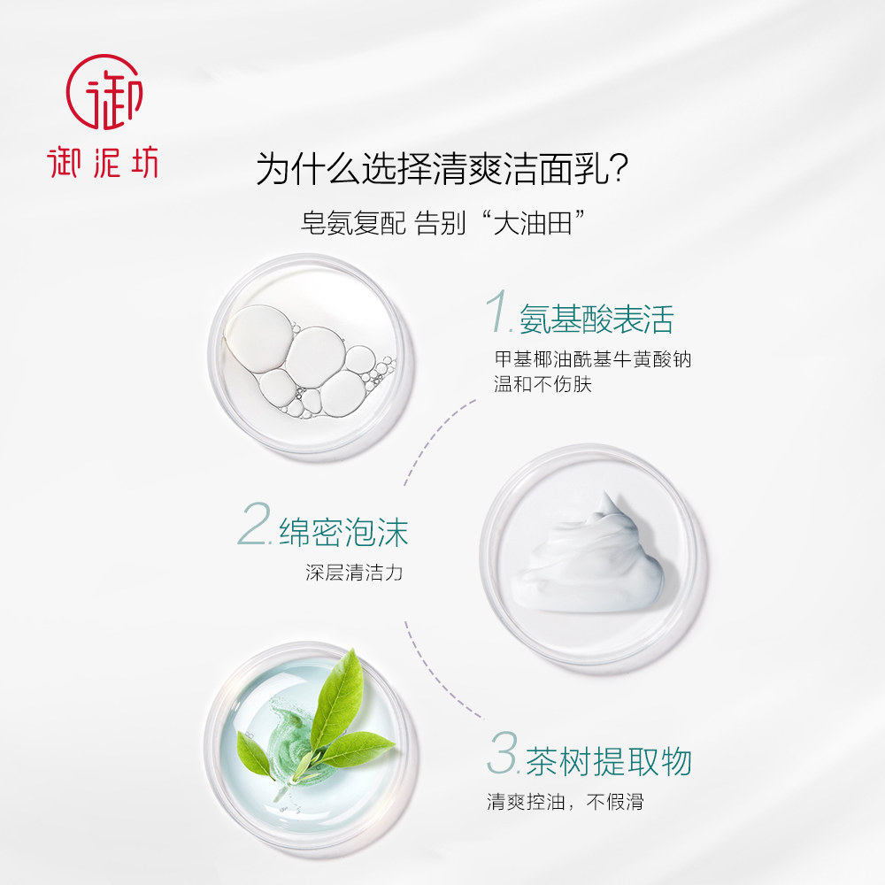 御泥坊女控油清洁毛孔化妆洗面奶 千倾堂化妆品专营洁面