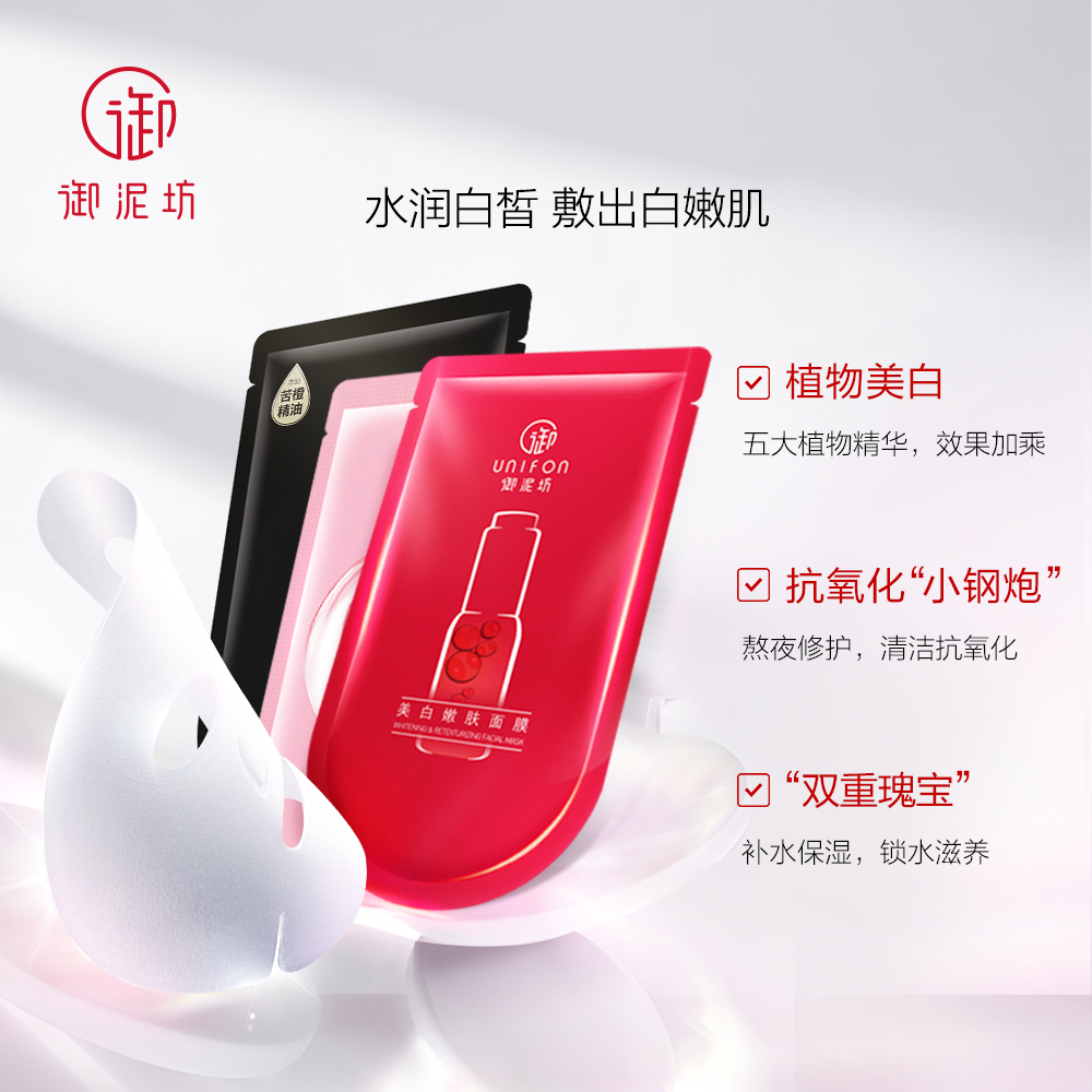 御泥坊旗舰店御泥坊美白淡斑补水修护面膜31片套装玻尿酸保湿黑膜正品女0