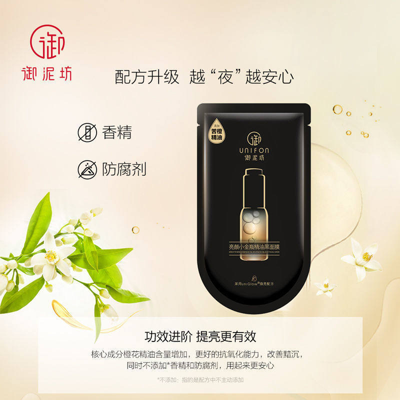御泥坊亮颜小金瓶精油补水肌黑面膜 知尚化妆品贴片面膜