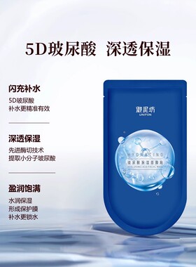 御泥坊盈透玻尿酸面膜补水组合