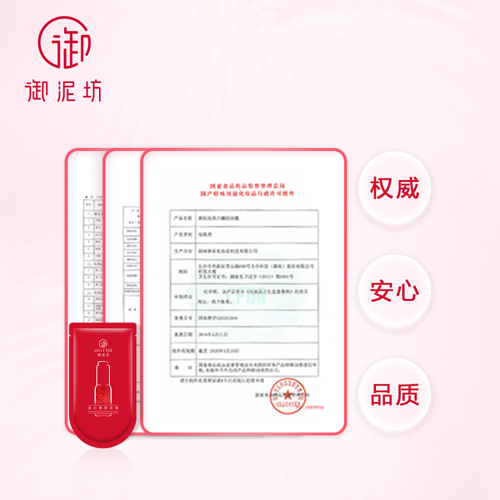 御泥坊小红瓶美白面膜补水保湿玻尿酸女祛斑美白淡斑提亮肤色正品 御泥坊小红瓶美白面膜补水保湿玻尿酸女祛斑美白淡斑提亮肤色正品