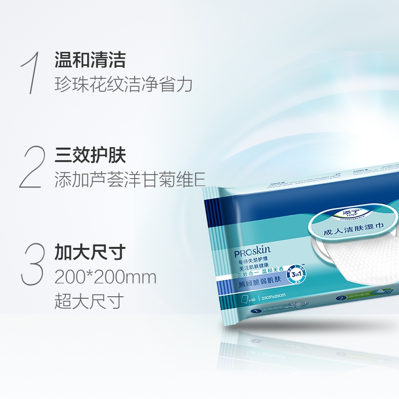 TENA/添宁Proskin成人洁肤柔软湿巾随身装40抽*4包家用手口可用_虎窝淘