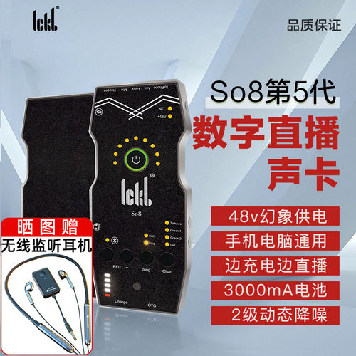 ickb so8五代手机声卡唱歌专用主播K歌户外网络直播套装录音话筒-图0