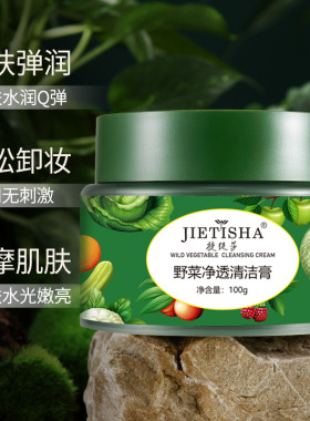 捷缇莎野菜清洁霜野菜清洁膏