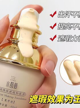 水韵梦养肤粉底液隔离bb