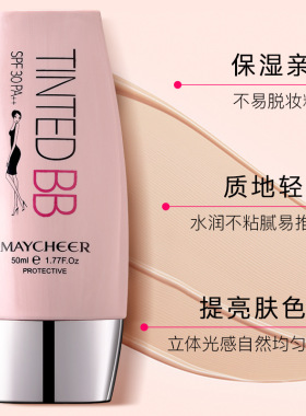 美茜儿多效矿物修护遮瑕保湿BB霜