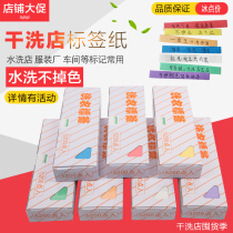 Dry cleaning shop special label paper laundry label paper resistant to dry cleaning water not to rot without falling color high temperature 5200 points