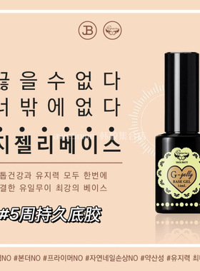 韩国直送底胶持久甲油