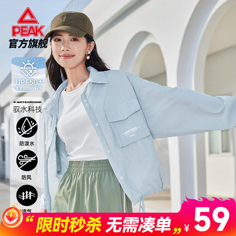 匹克驭水科技丨防晒衣运动外套夏新款梭织防晒风衣女皮肤衣