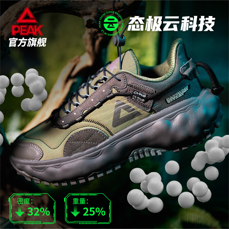 匹克态极云骛1.0 | 春季防泼水轻户外跑步鞋缓震支撑耐磨运动鞋男