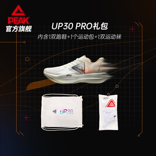 匹克态极UP30 Pro马拉松跑步鞋男鞋全掌碳板竞速马拉松运动鞋子男 - 图0