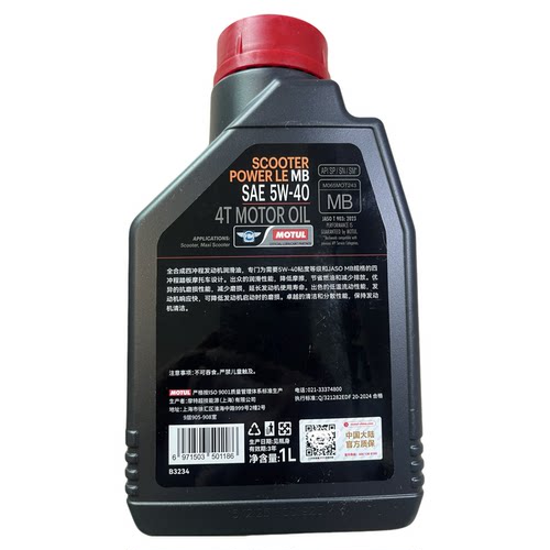 带防伪 法国MOTUL 摩特 金绵羊 踏板 全合成 4T 女装 摩托车 机油 - 图1