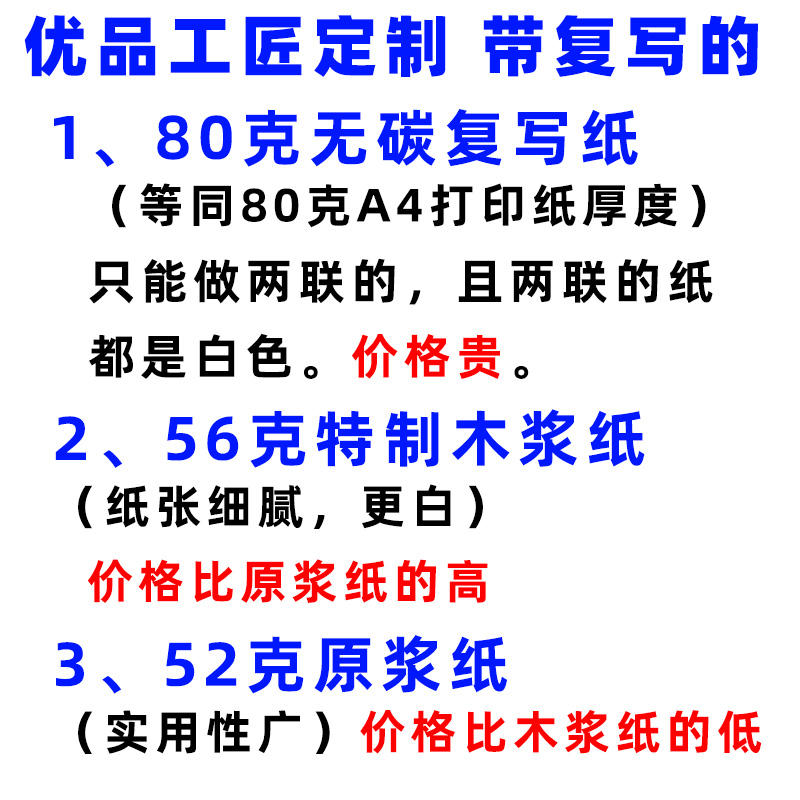 优品工匠彩印定制复印三联单彩色收据复写纸制作打印联单合同单据 - 图1