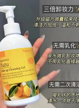 深层清洁不糊脸娜斯丽柚子卸妆乳
