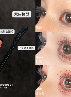 【品牌直供】UKISS睫毛打底膏