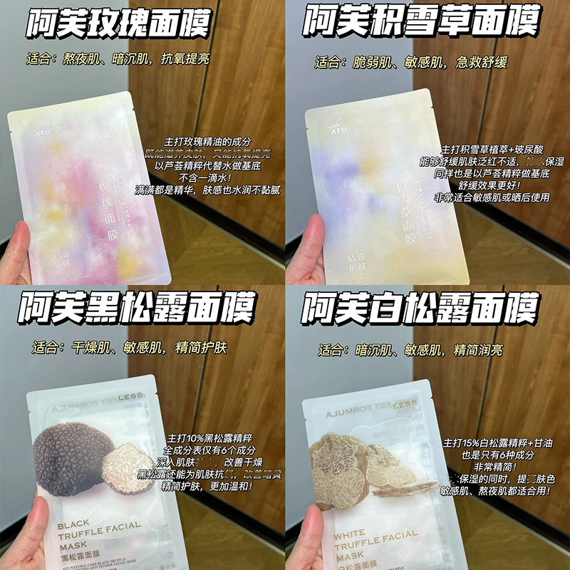 AFU阿芙精油面膜舒缓保湿玫瑰积雪草黑白松露贴片女正品,淘宝优惠券,粉丝福利购,淘宝优惠卷
