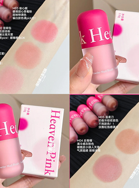 【品牌直供】heavenpink腮红泥
