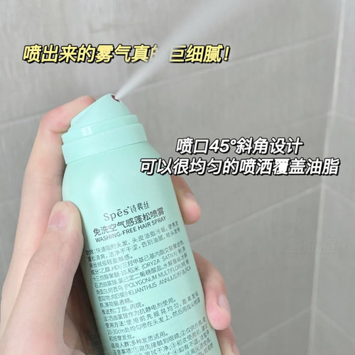 Spes诗裴丝干发喷雾免洗头发刘海蓬松清干爽高颅顶无香正品 - 图1