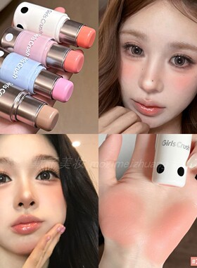 【品牌直供】GirlsCrush腮红棒