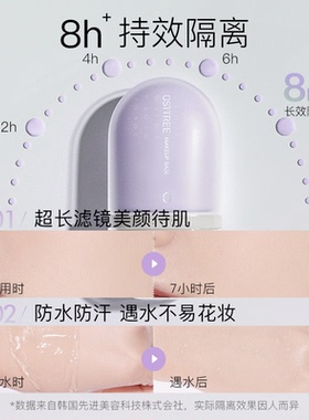 【品牌直供】柳丝木变色隔离霜