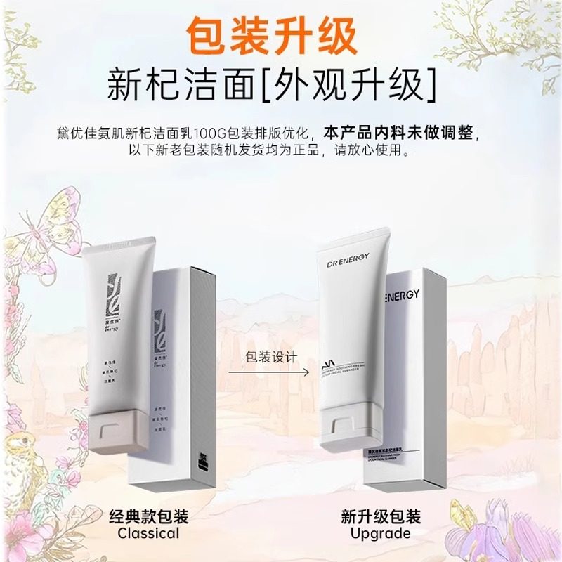 Drenergy黛优佳洗面奶氨基酸舒缓控油保湿温和无刺激洁面乳男女,淘宝优惠券,粉丝福利购,淘宝优惠卷