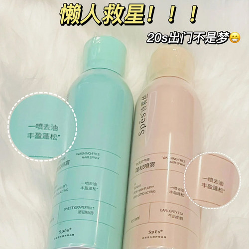 Spes诗裴丝干发喷雾免洗头发刘海蓬松清干爽高颅顶无香正品 - 图2