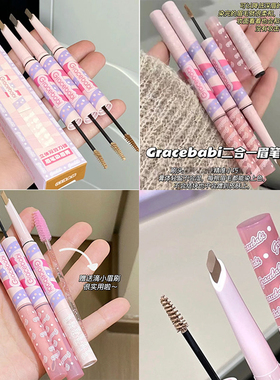 品牌直供gracebabi染眉膏眉笔