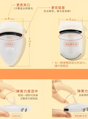 【品牌直供】ukiss便携睫毛夹