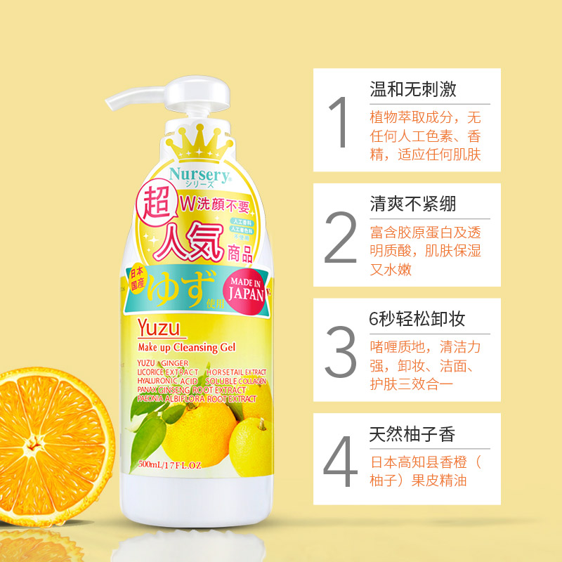 娜斯丽日本Nursery大柚子卸妆啫喱凝露卸妆乳温和不油500ml - 图0