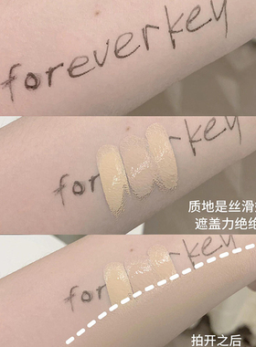 强力遮瑕！Foreverkey遮瑕膏