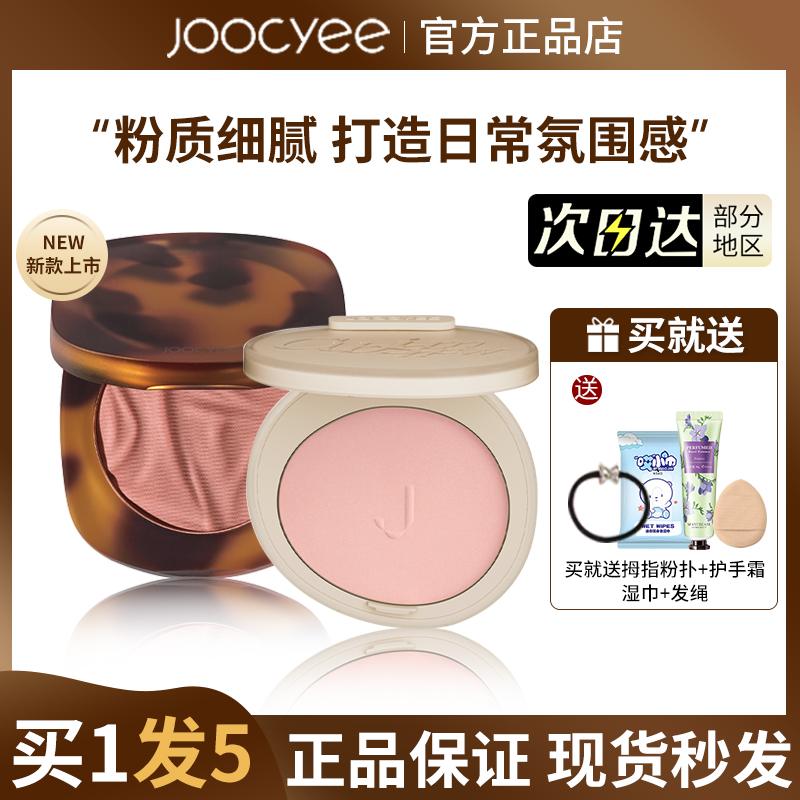 joocyee酵色琥珀贝壳腮红女M302高光一体盘2022新款晒红JC205胭脂 - 图0