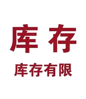 微瑕临期全新清仓特价样品