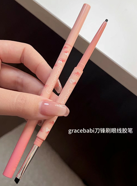 品牌直供Gracebabi刀锋眼线胶笔