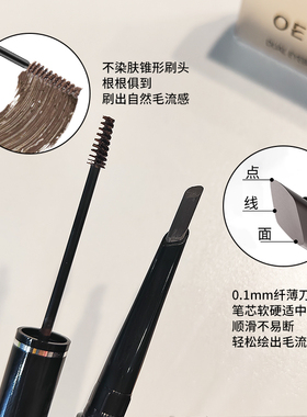【品牌直供】OETE双头染眉膏眉笔