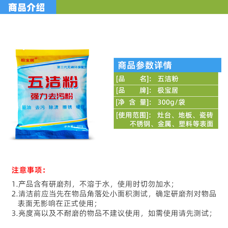 去污粉厨房强力袋装家用地板清洁剂多用途宾馆瓷砖通用去油五洁粉-图1