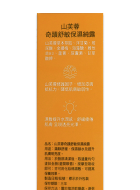 台湾直邮 魔立奇肌 山芙蓉奇迹舒敏保湿纯露 补水修护化妆水2瓶装