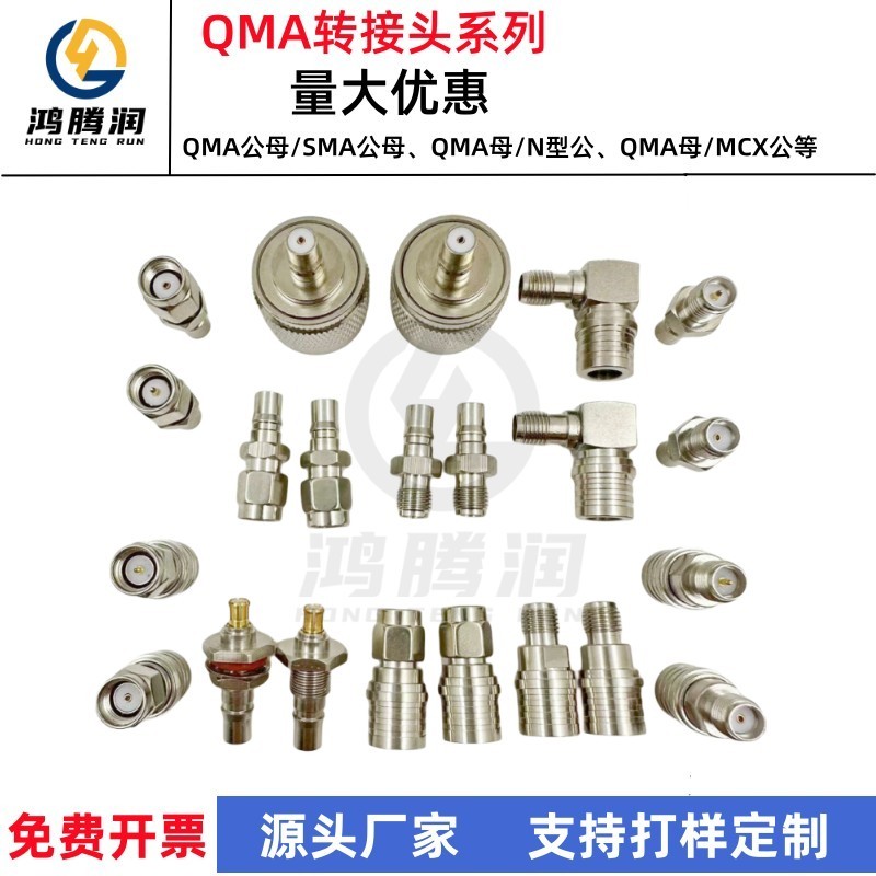 QMA转SMA转接头 QMA公转SMA母RP无人机信号增强器适配器 SMA-QMA - 图3