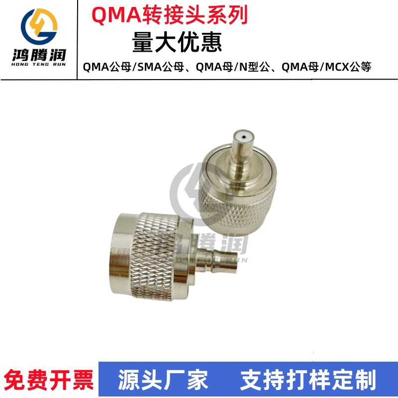 QMA射频转接头QMA-K/N-J纯铜插头QMA直母头转N型直公头信号转换头 - 图0