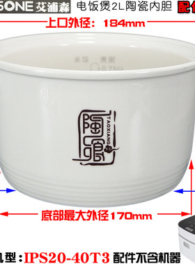 IPUSONE/艾浦森 IPS20-40T3无涂层0涂层陶瓷内胆电饭煲煮饭锅2L升