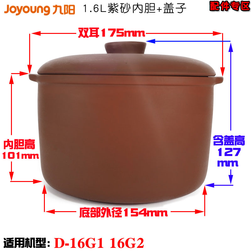 九阳D-16G1隔水炖电炖锅盅紫砂内胆单盖子1.6L升家用通用配件16G2 - 图2